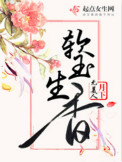 《软玉生香》小说阅读